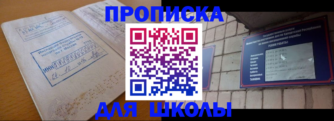 прописка 2025 в Белокурихе
