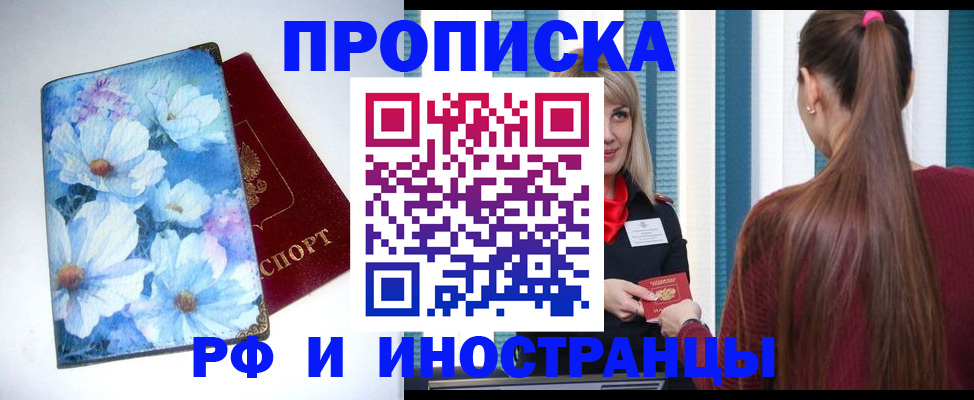 прописка регистрация в Белокурихе