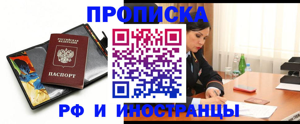 прописка паспорт в Белокурихе