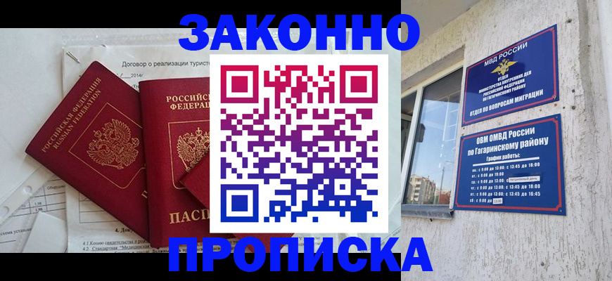 временная регистрация адрес в Белокурихе