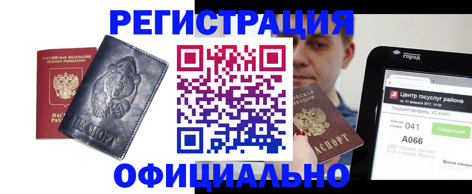 временная регистрация законно в Белокурихе