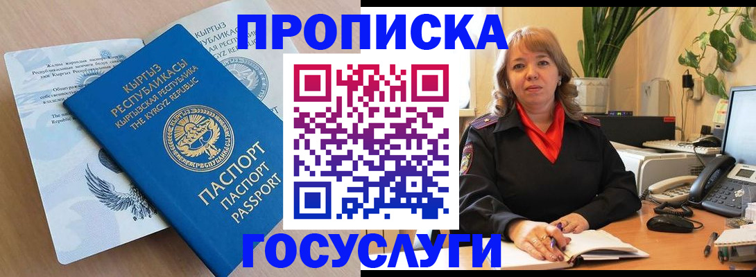 прописка ребенка в Белокурихе